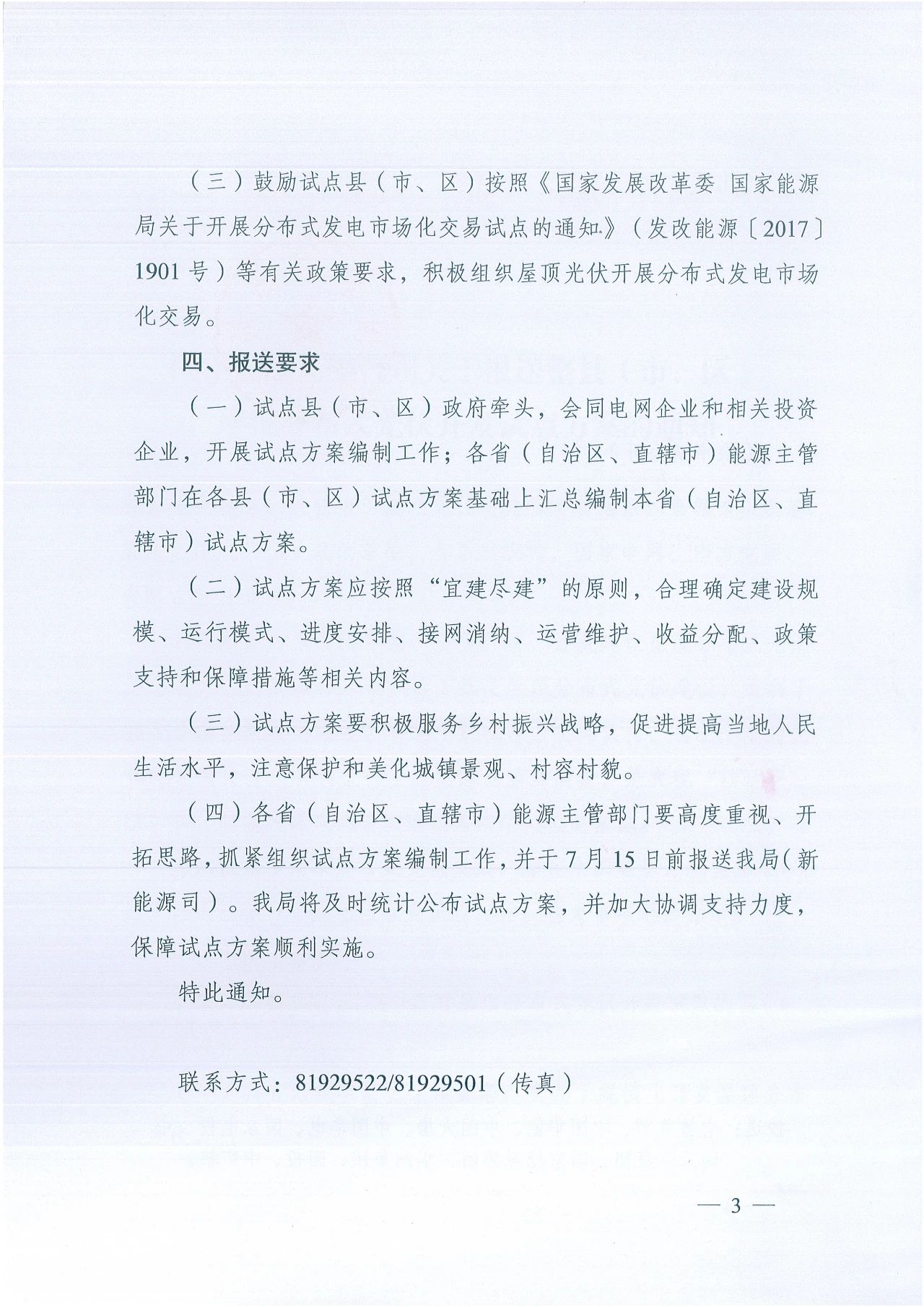 山東省開(kāi)展能源綠色低碳轉(zhuǎn)型試點(diǎn)示范建設(shè)工作！
